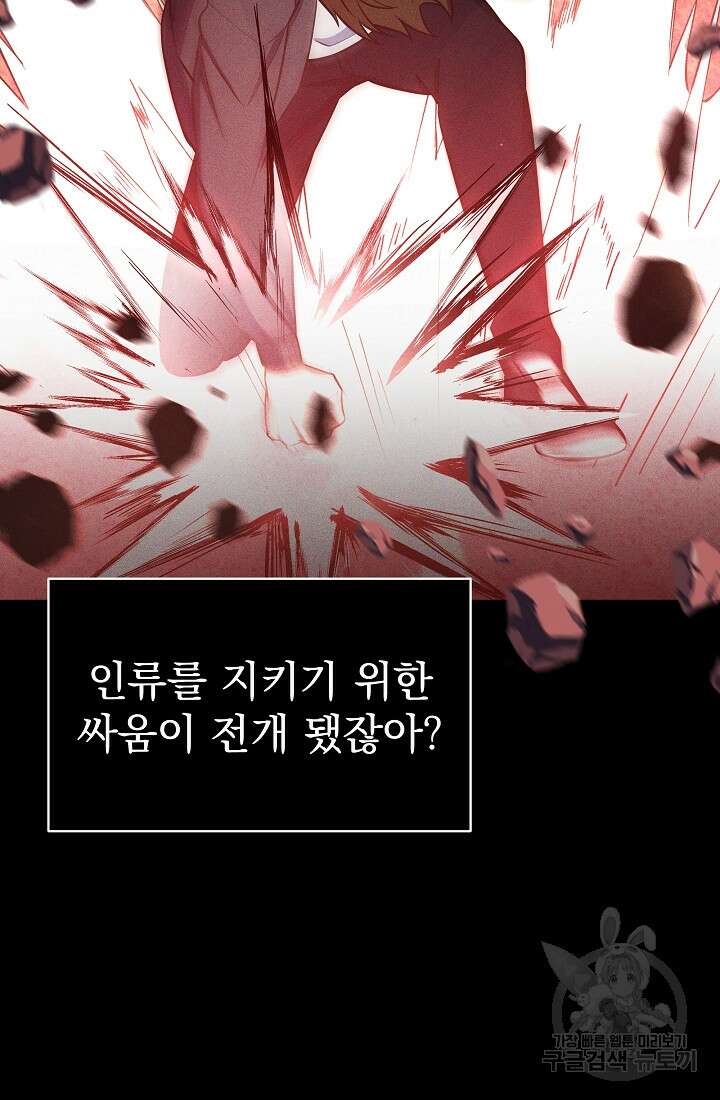 죄송한데 제가 일반인이라서요 8화 6