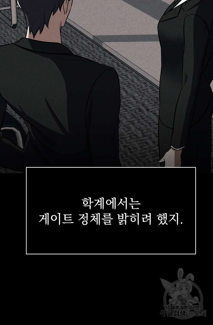 죄송한데 제가 일반인이라서요 8화 9