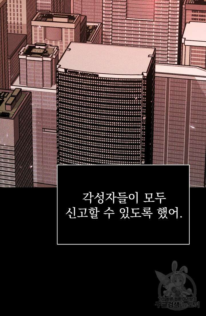 죄송한데 제가 일반인이라서요 8화 12