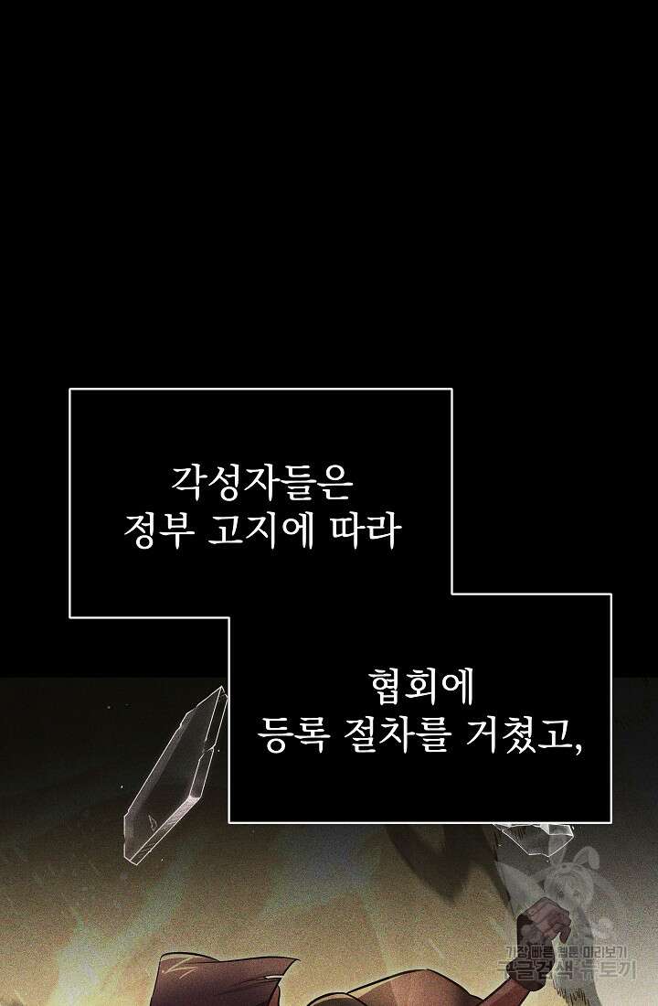 죄송한데 제가 일반인이라서요 8화 14