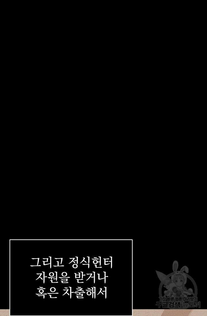 죄송한데 제가 일반인이라서요 8화 19