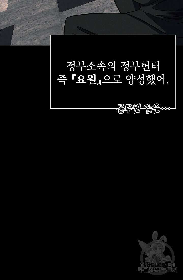 죄송한데 제가 일반인이라서요 8화 21