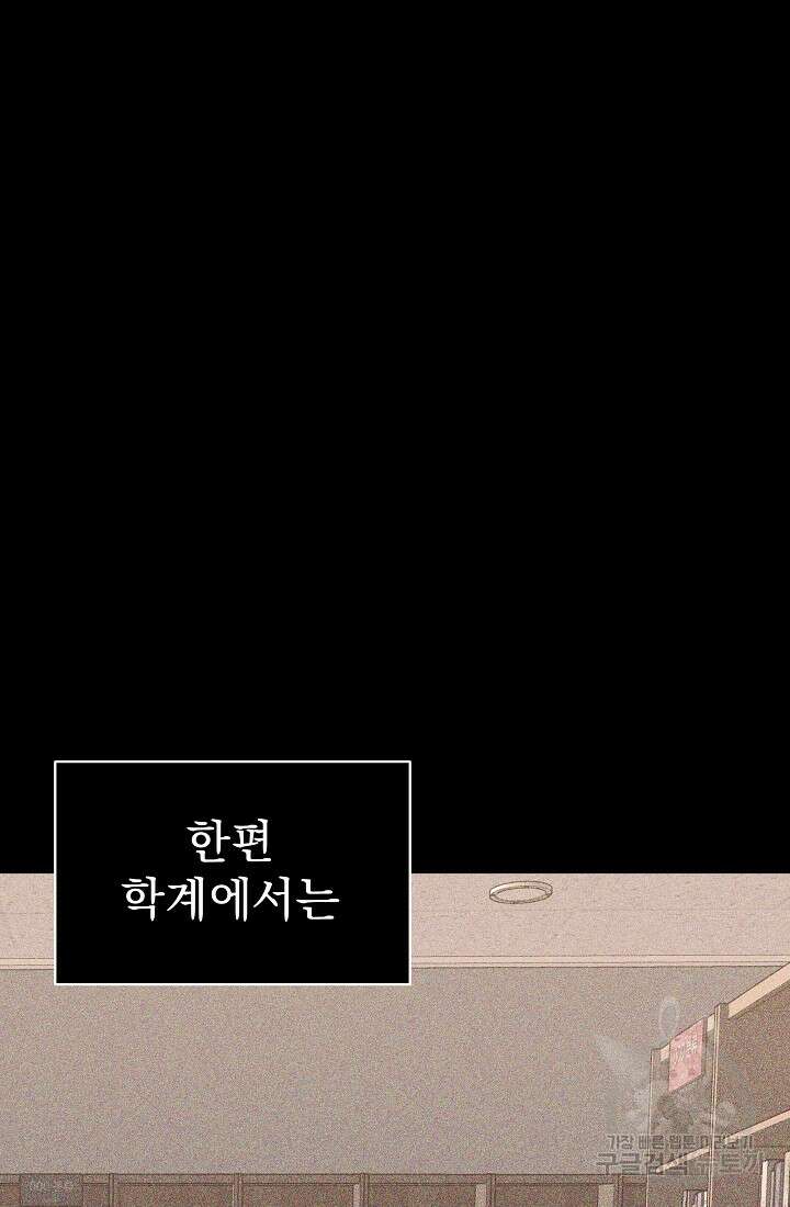 죄송한데 제가 일반인이라서요 8화 22