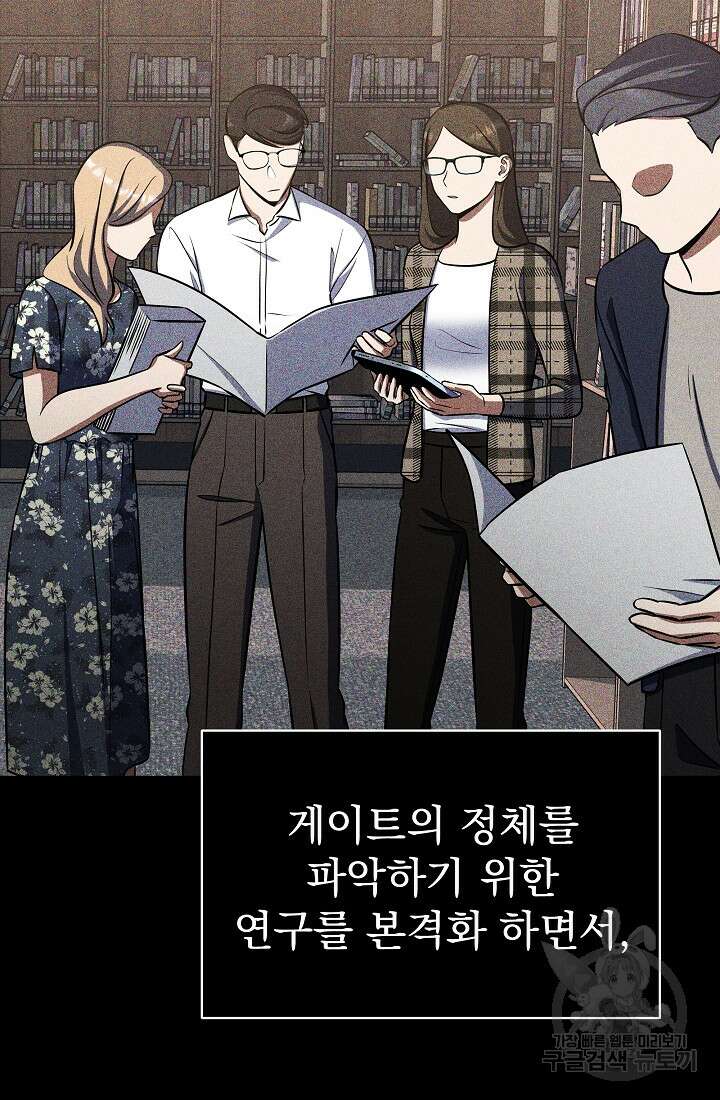 죄송한데 제가 일반인이라서요 8화 23