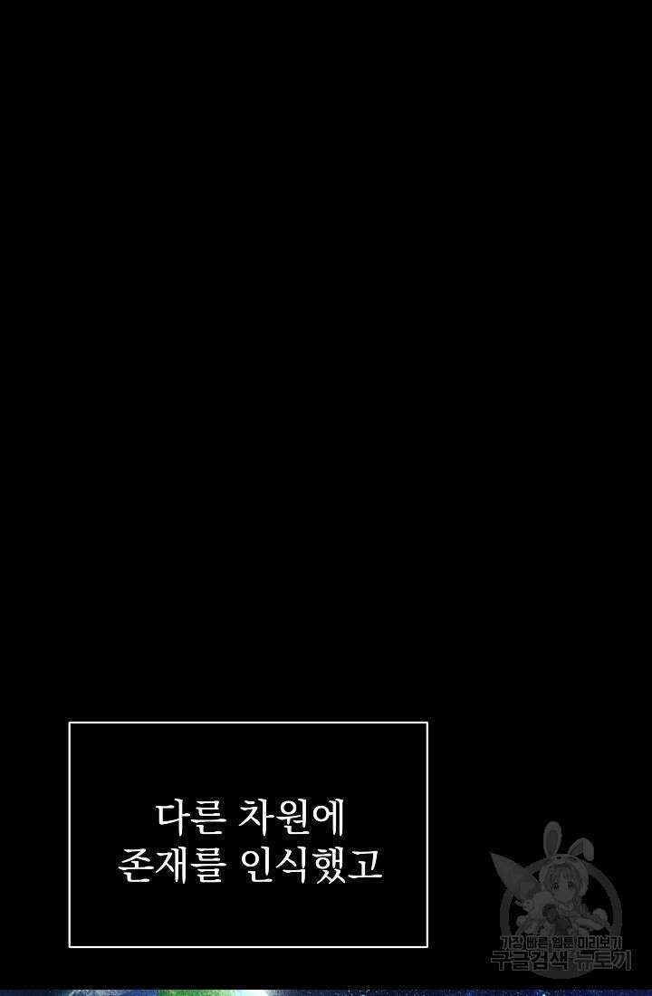 죄송한데 제가 일반인이라서요 8화 24
