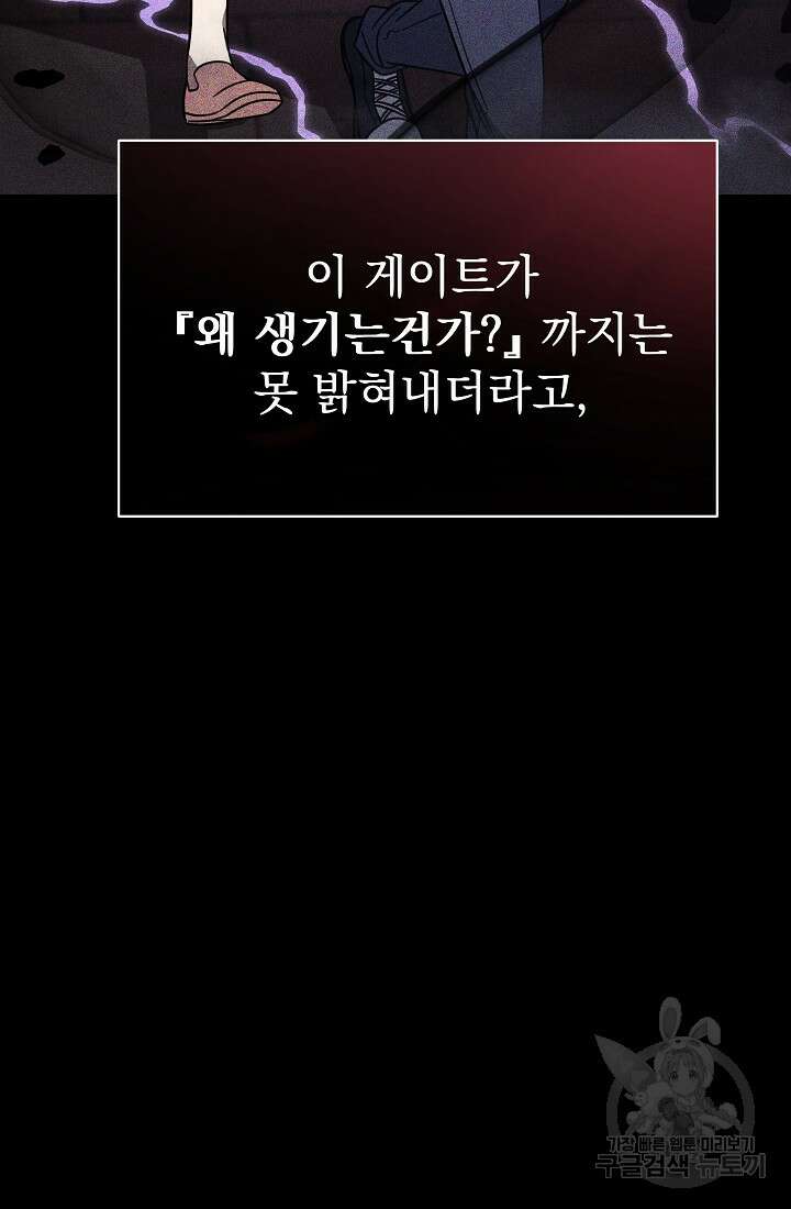 죄송한데 제가 일반인이라서요 8화 29