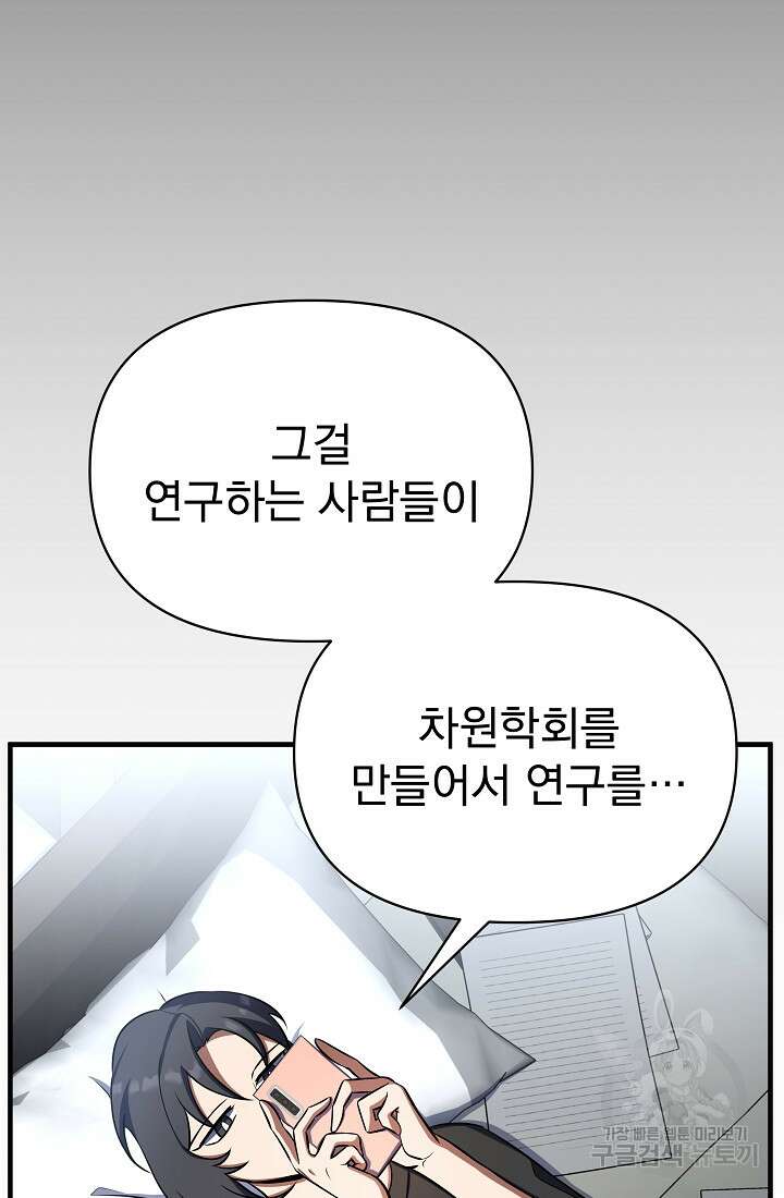 죄송한데 제가 일반인이라서요 8화 31