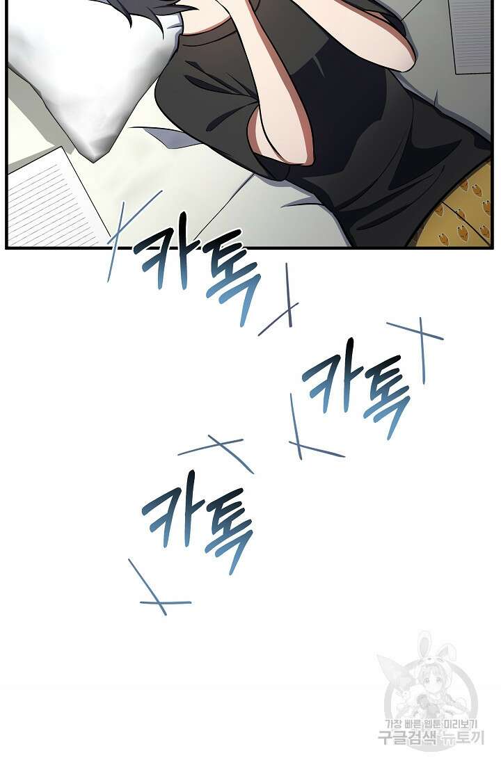 죄송한데 제가 일반인이라서요 8화 32