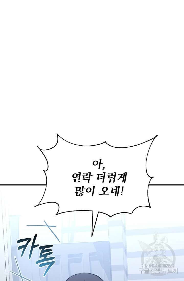 죄송한데 제가 일반인이라서요 8화 33