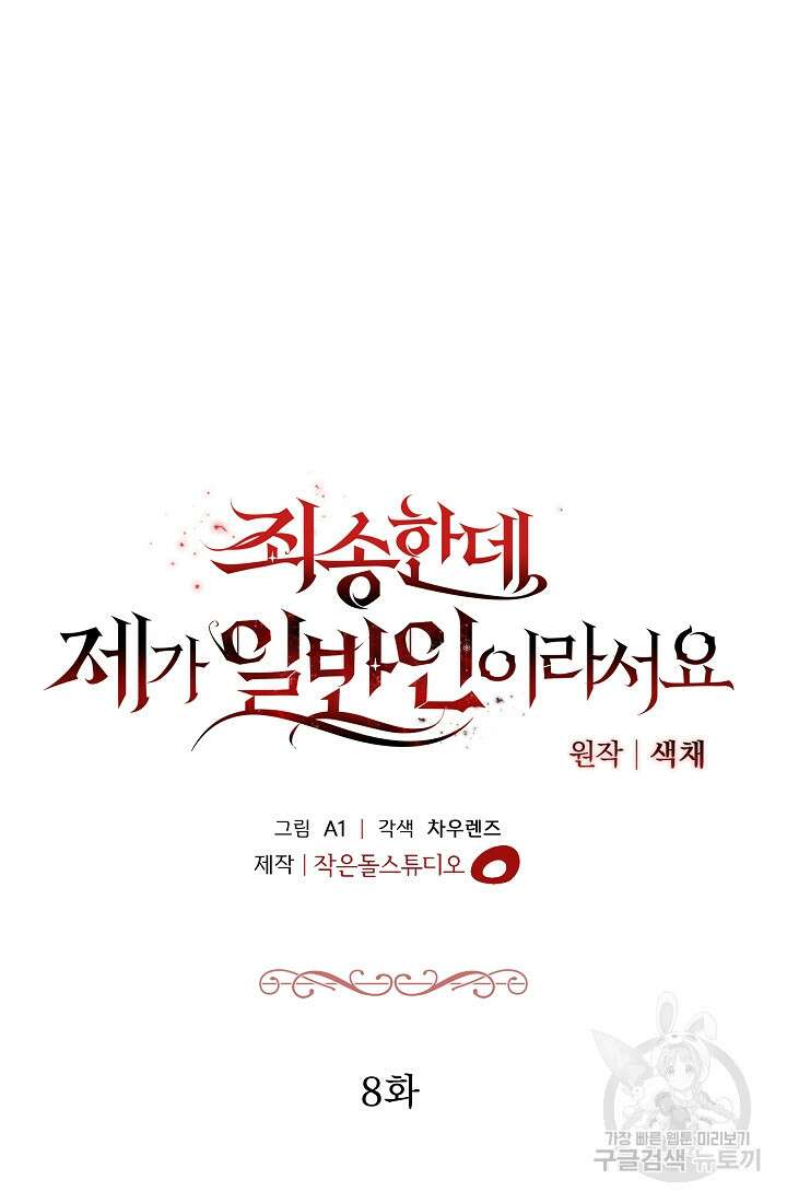 죄송한데 제가 일반인이라서요 8화 35