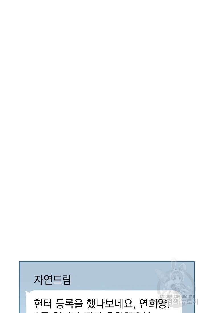 죄송한데 제가 일반인이라서요 8화 36