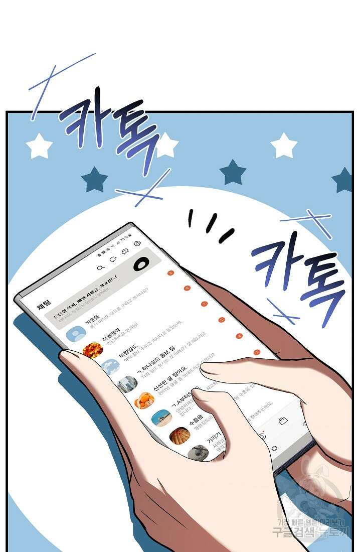죄송한데 제가 일반인이라서요 8화 39