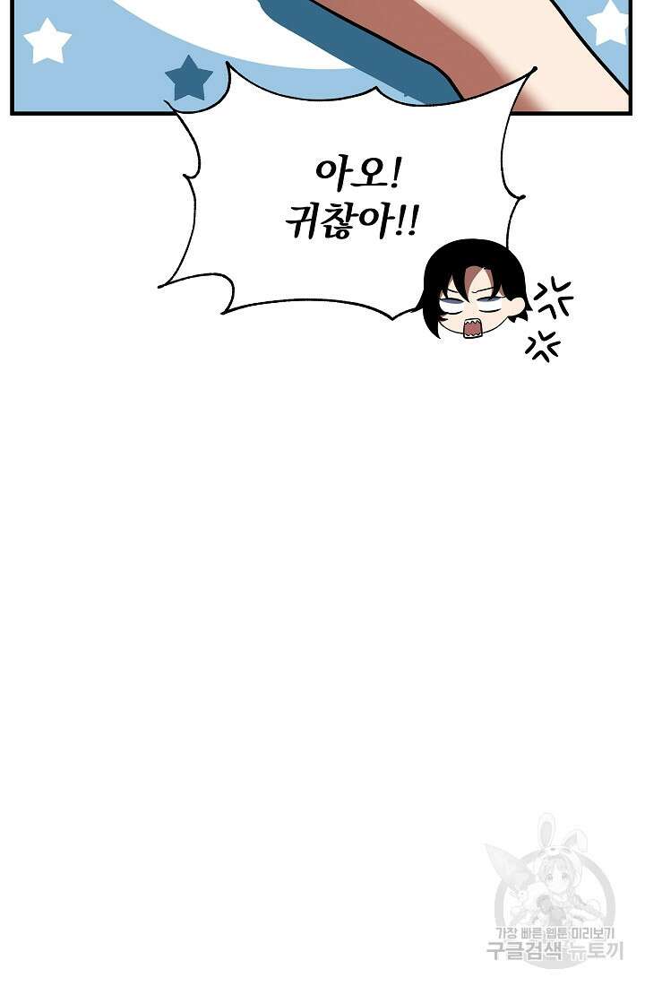 죄송한데 제가 일반인이라서요 8화 40