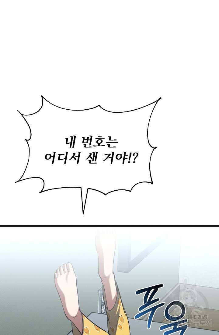 죄송한데 제가 일반인이라서요 8화 41