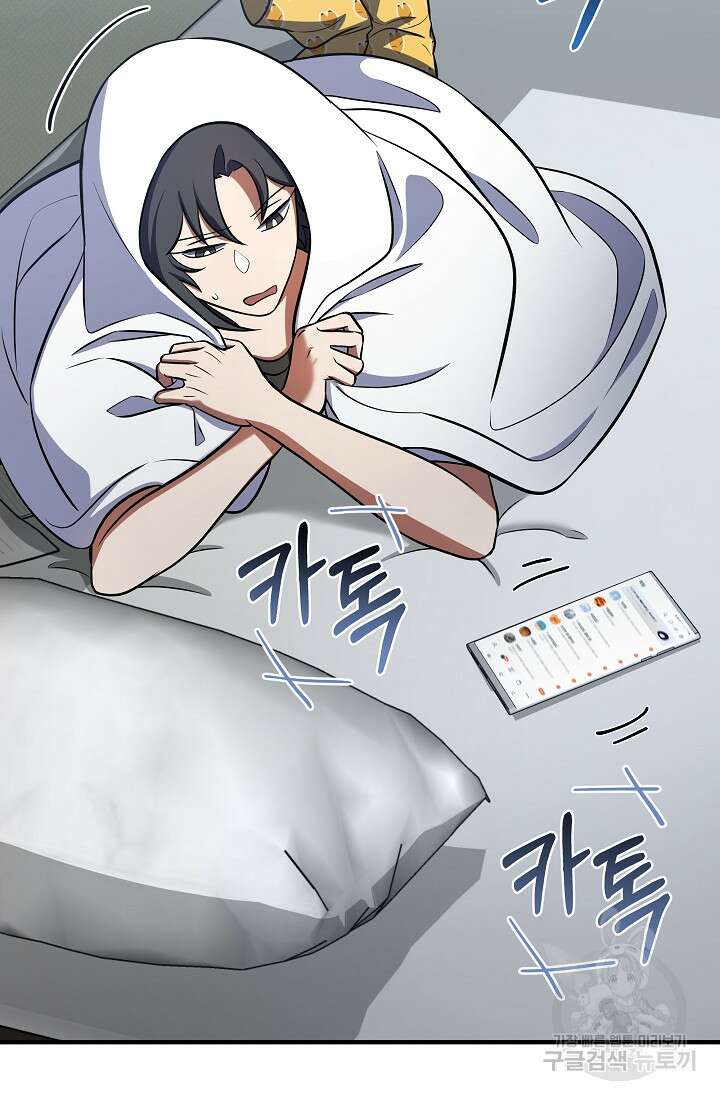 죄송한데 제가 일반인이라서요 8화 42
