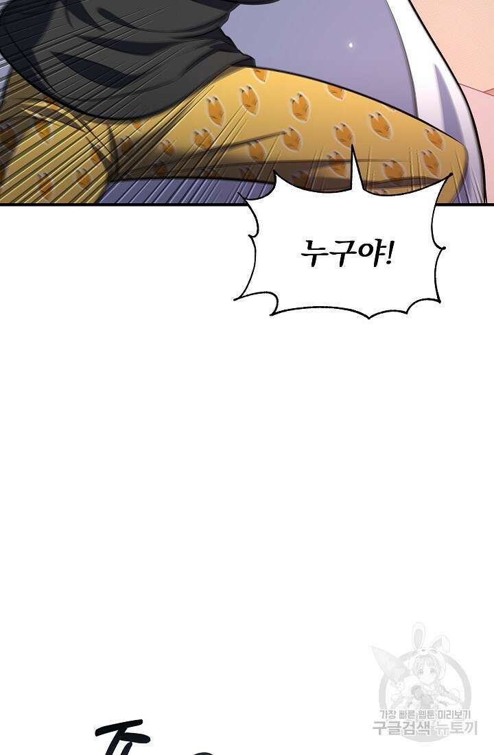 죄송한데 제가 일반인이라서요 8화 47