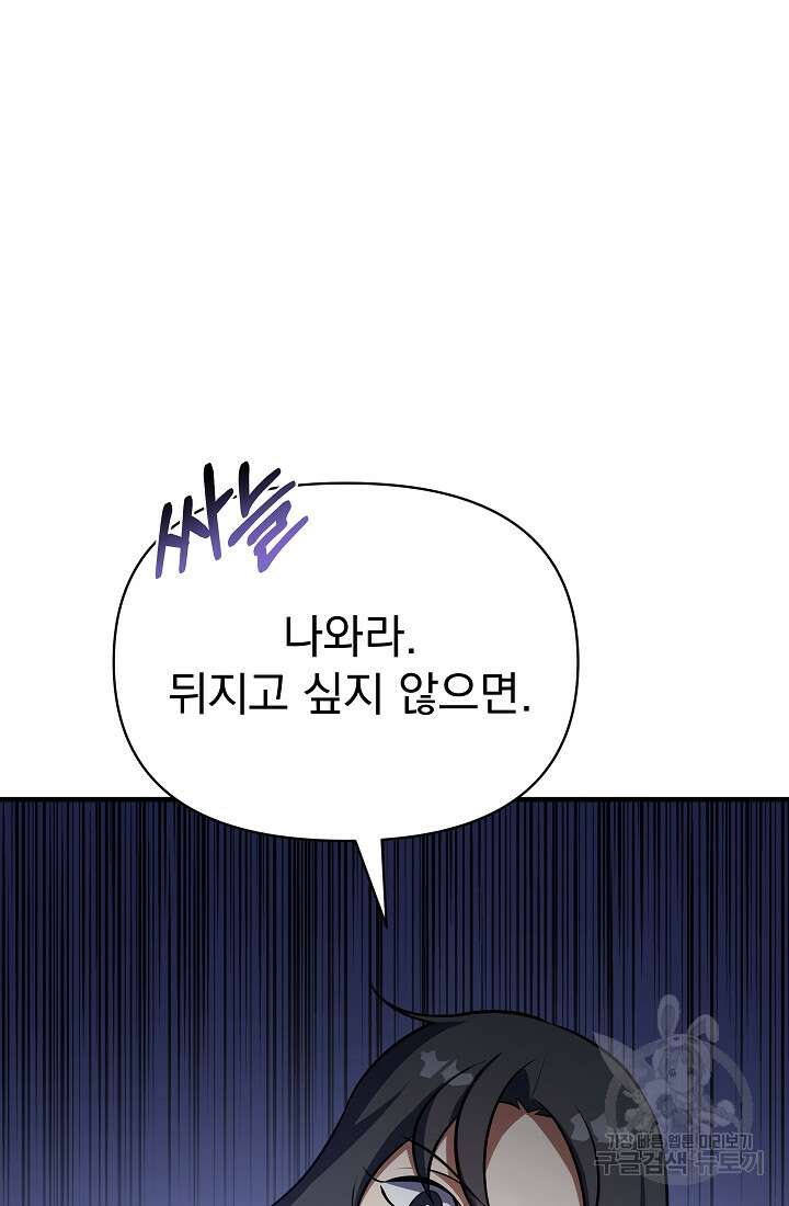 죄송한데 제가 일반인이라서요 8화 49