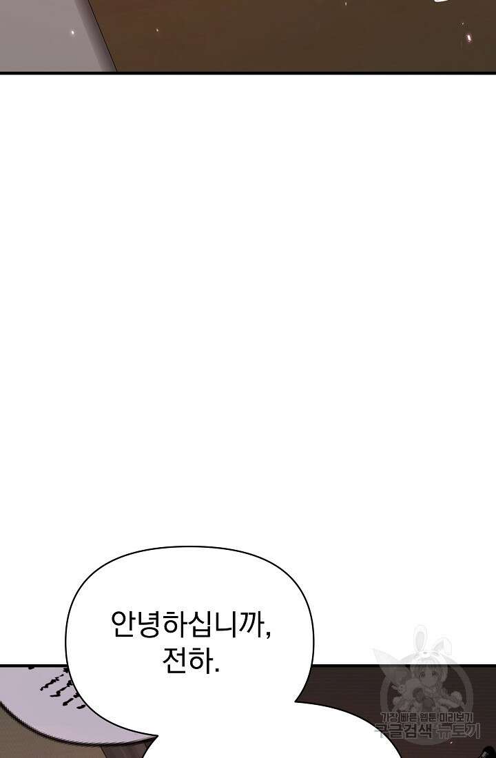 죄송한데 제가 일반인이라서요 8화 53