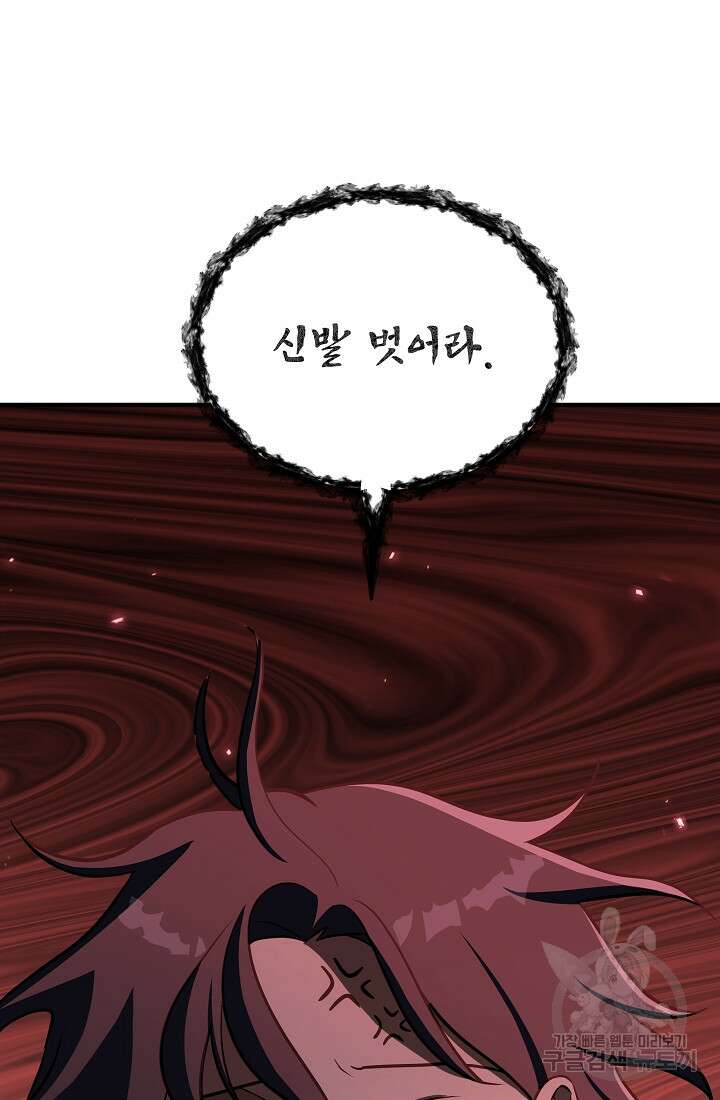 죄송한데 제가 일반인이라서요 8화 57