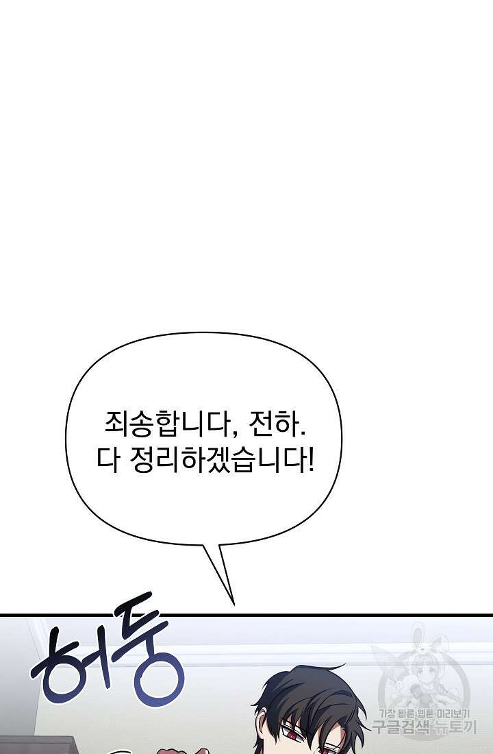 죄송한데 제가 일반인이라서요 8화 60