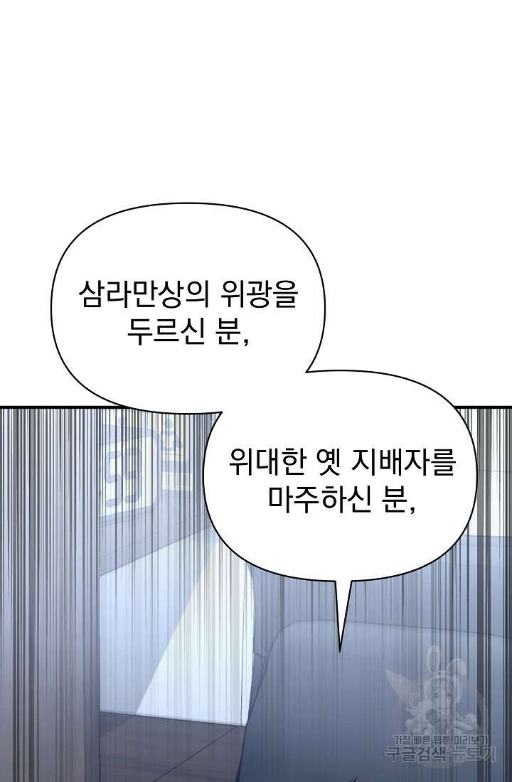 죄송한데 제가 일반인이라서요 8화 64