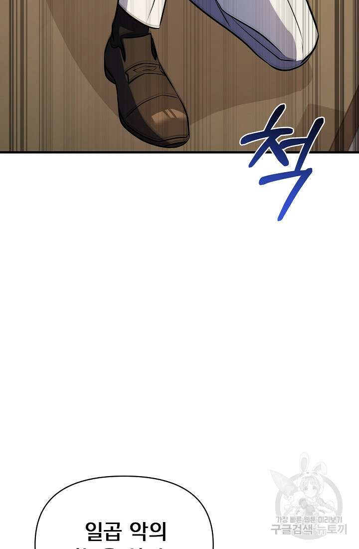 죄송한데 제가 일반인이라서요 8화 66