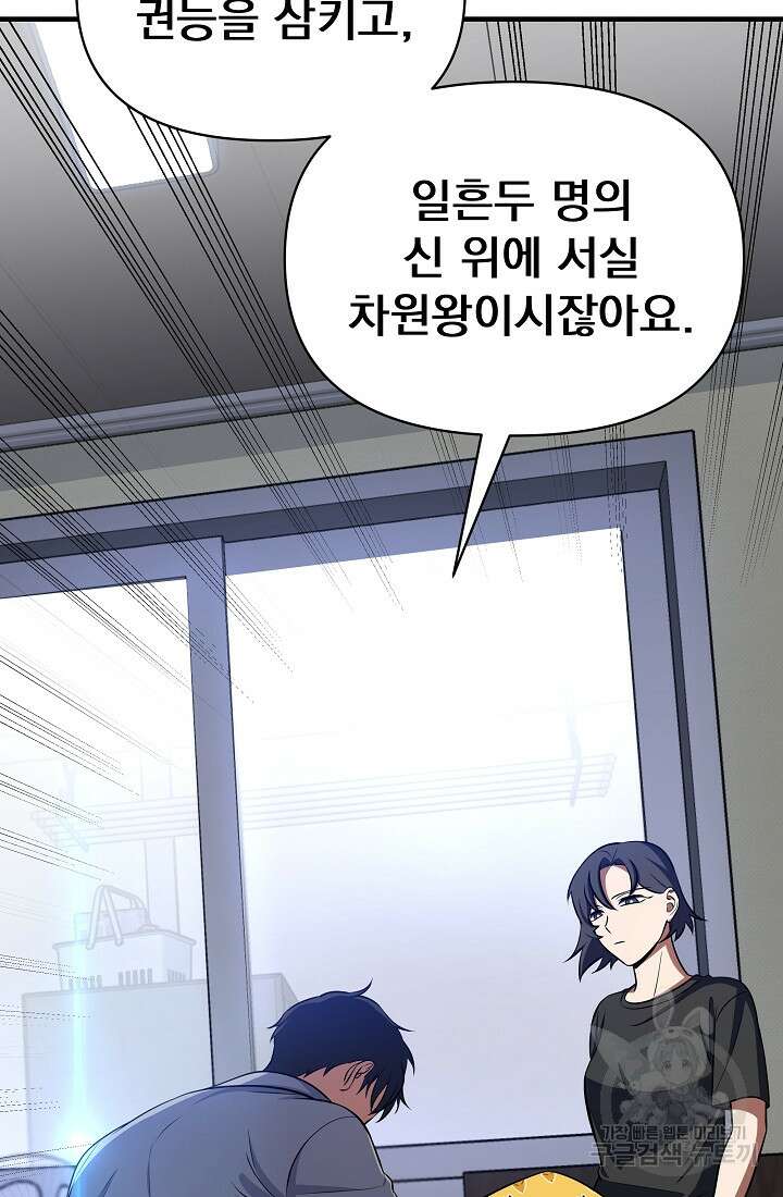 죄송한데 제가 일반인이라서요 8화 67
