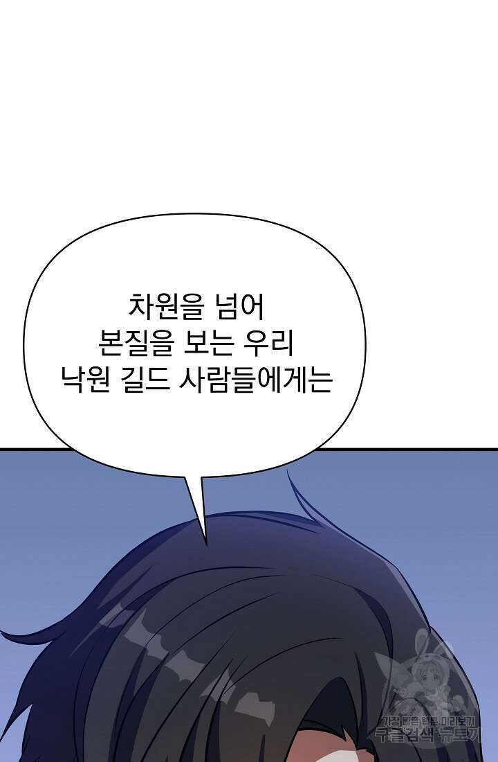 죄송한데 제가 일반인이라서요 8화 70