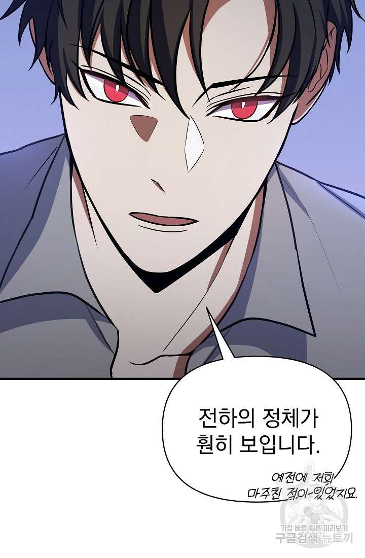 죄송한데 제가 일반인이라서요 8화 71