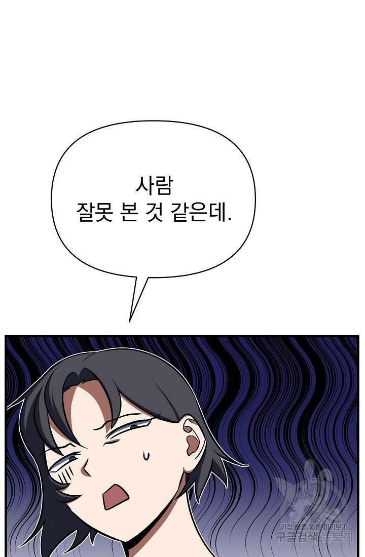 죄송한데 제가 일반인이라서요 8화 72