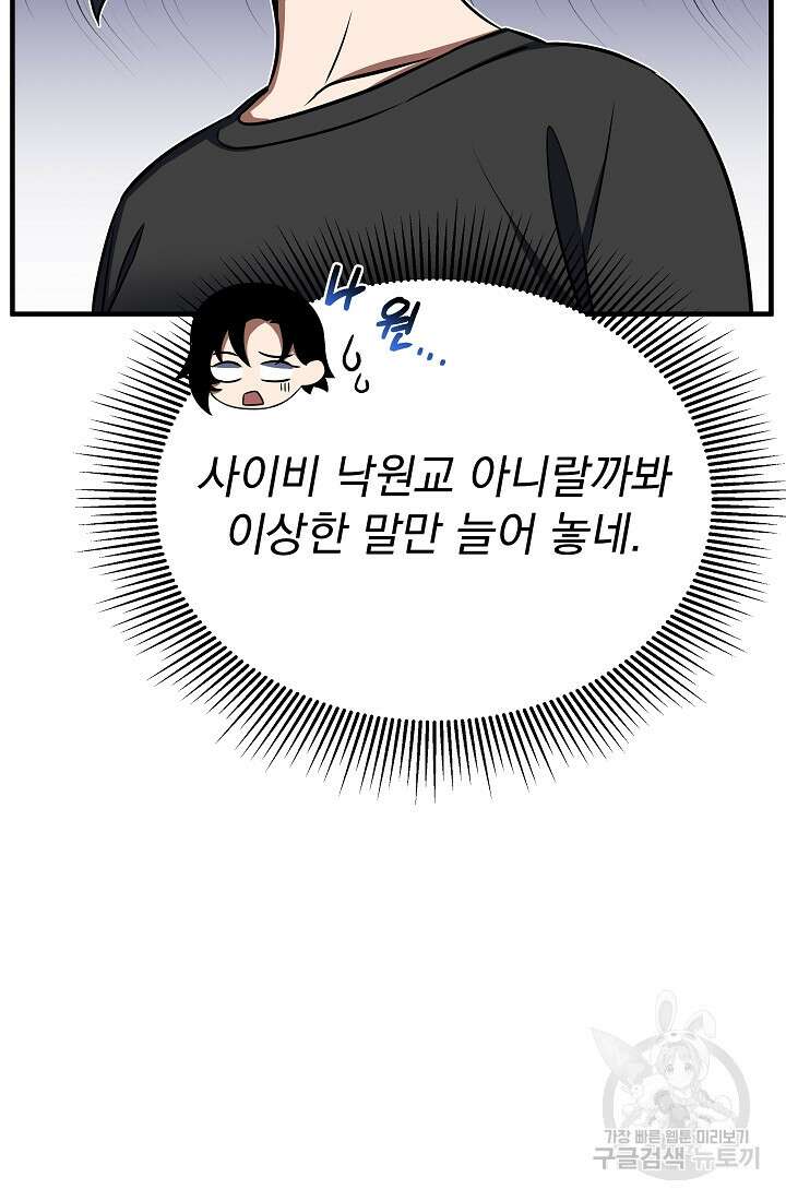 죄송한데 제가 일반인이라서요 8화 73