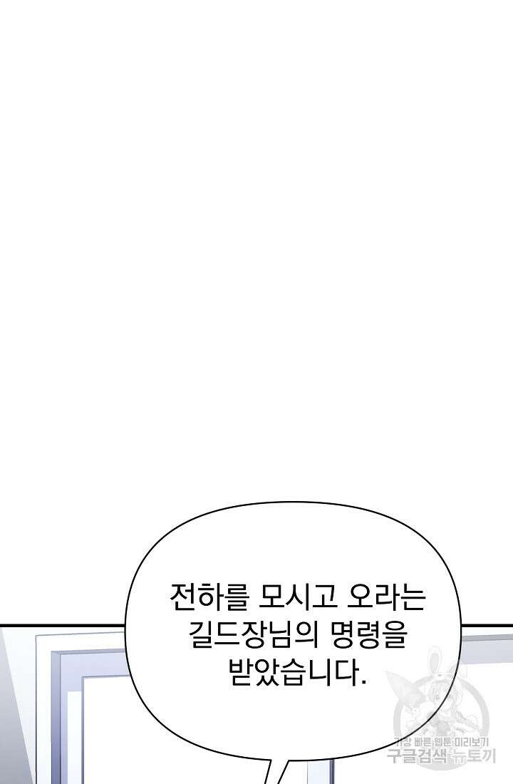 죄송한데 제가 일반인이라서요 8화 74