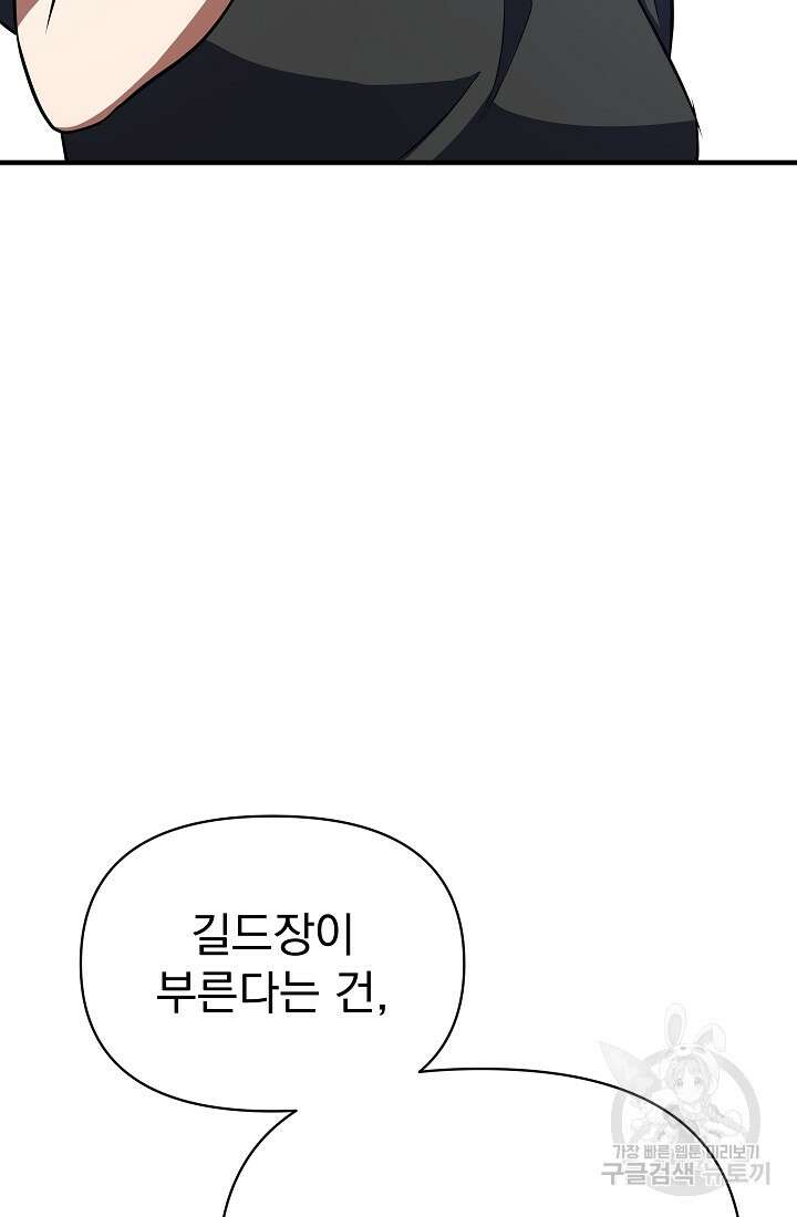 죄송한데 제가 일반인이라서요 8화 78