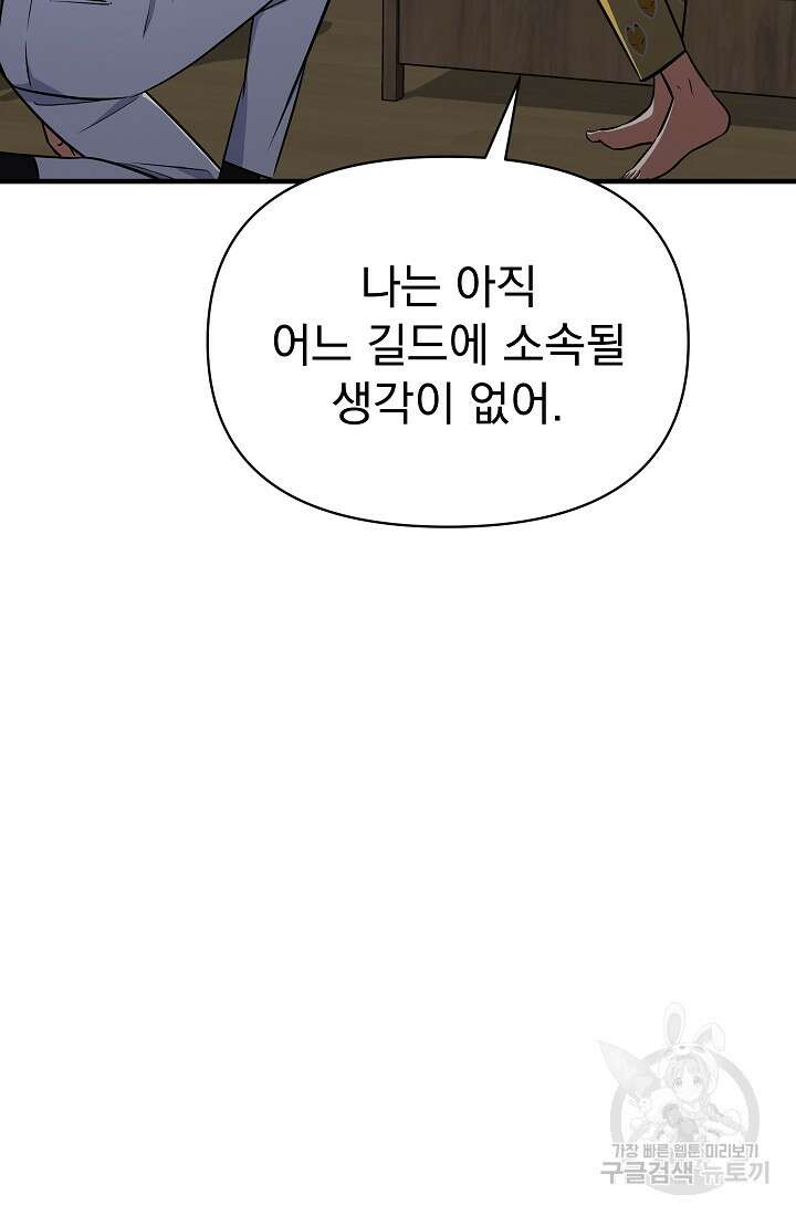죄송한데 제가 일반인이라서요 8화 80
