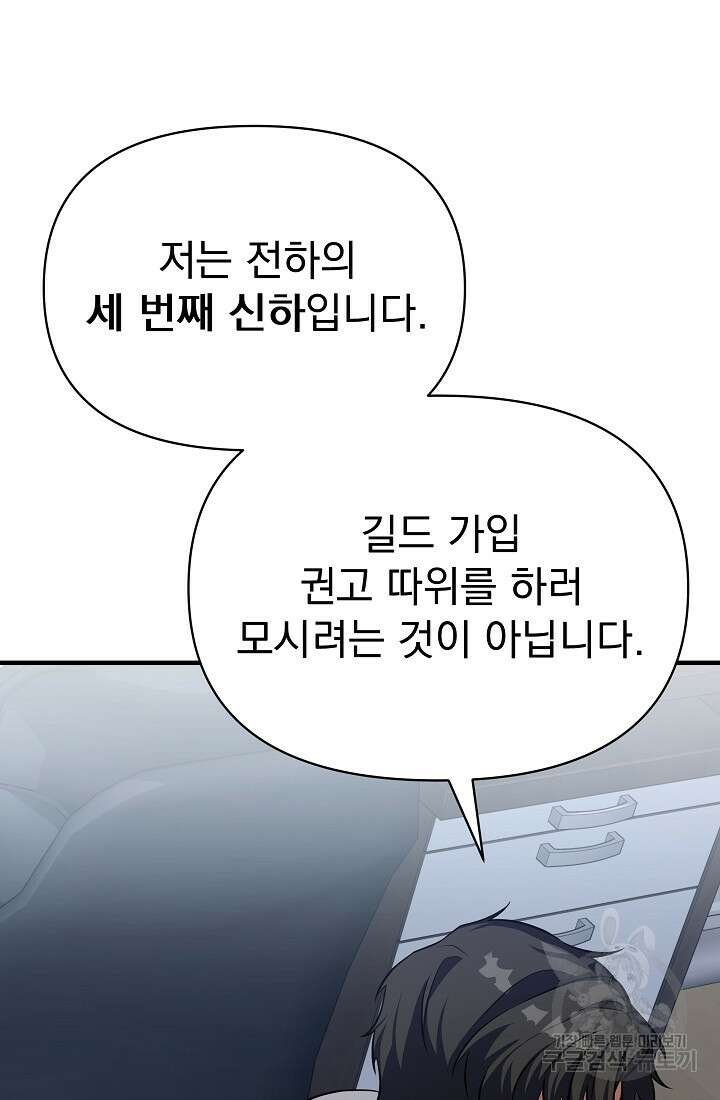 죄송한데 제가 일반인이라서요 8화 81