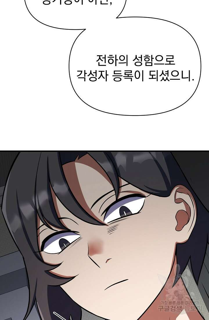 죄송한데 제가 일반인이라서요 8화 84