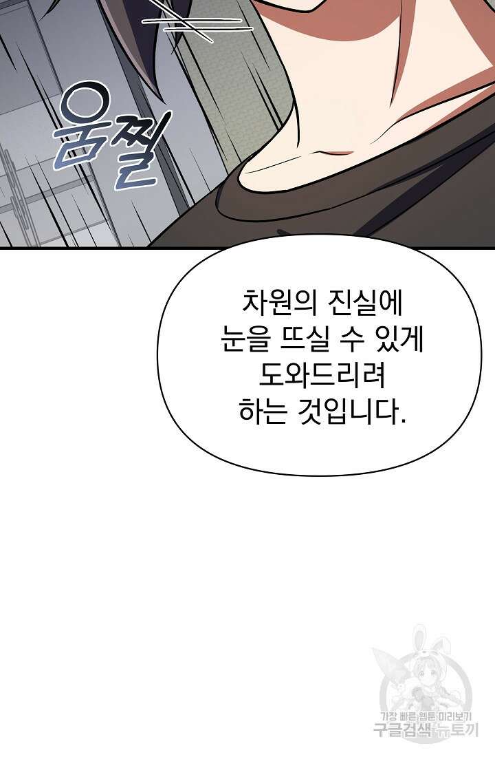 죄송한데 제가 일반인이라서요 8화 85