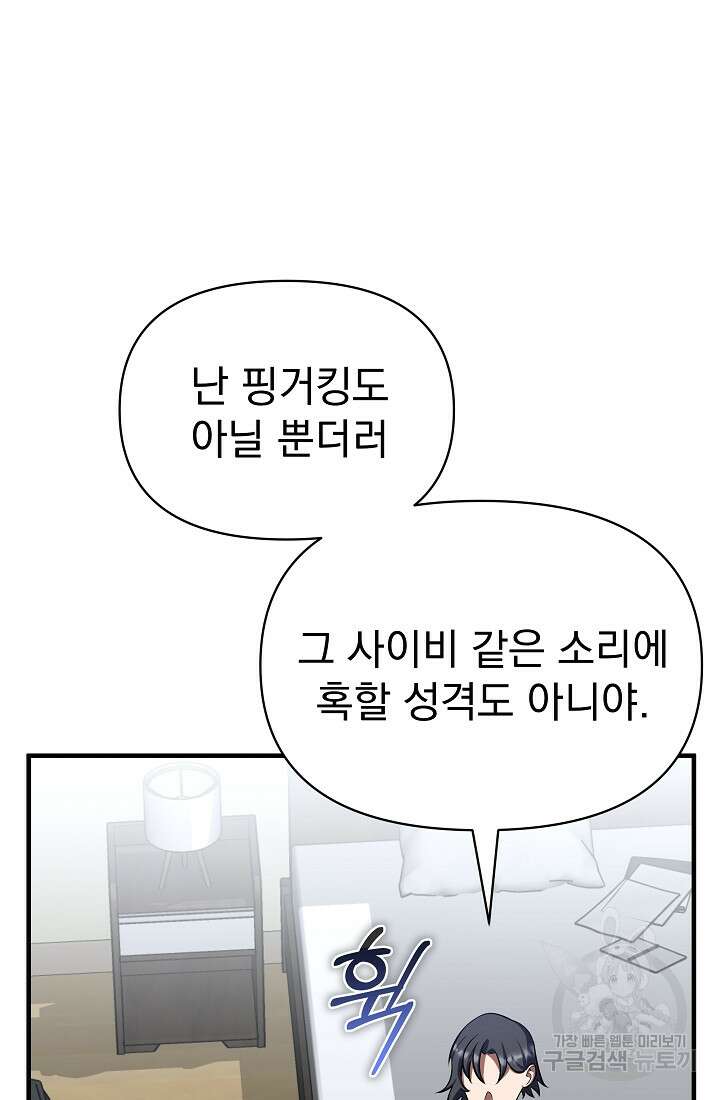 죄송한데 제가 일반인이라서요 8화 86