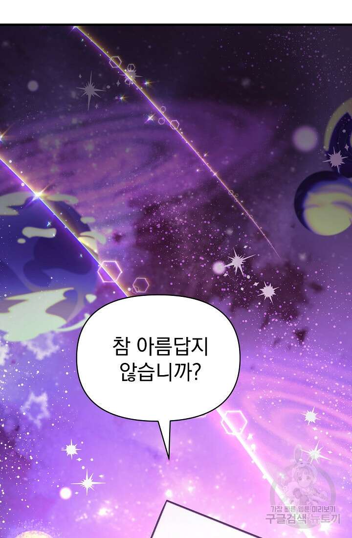 죄송한데 제가 일반인이라서요 8화 95