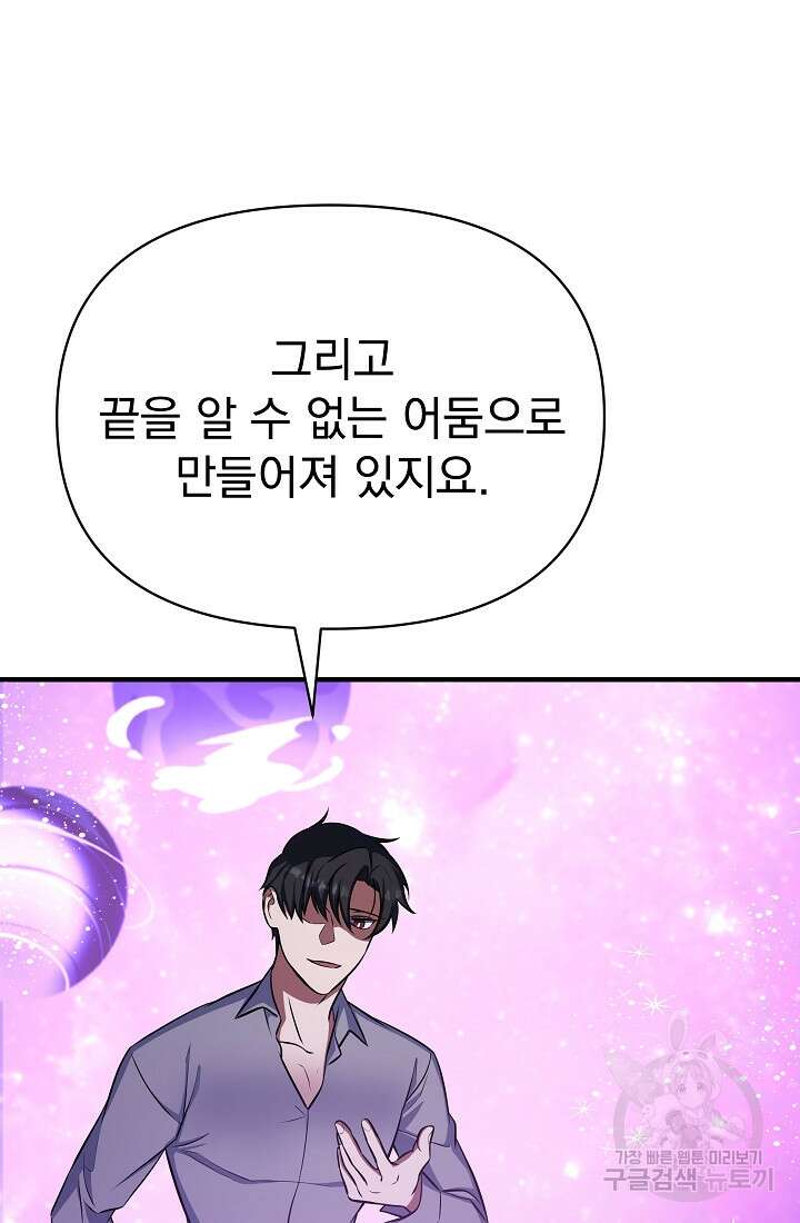 죄송한데 제가 일반인이라서요 8화 101