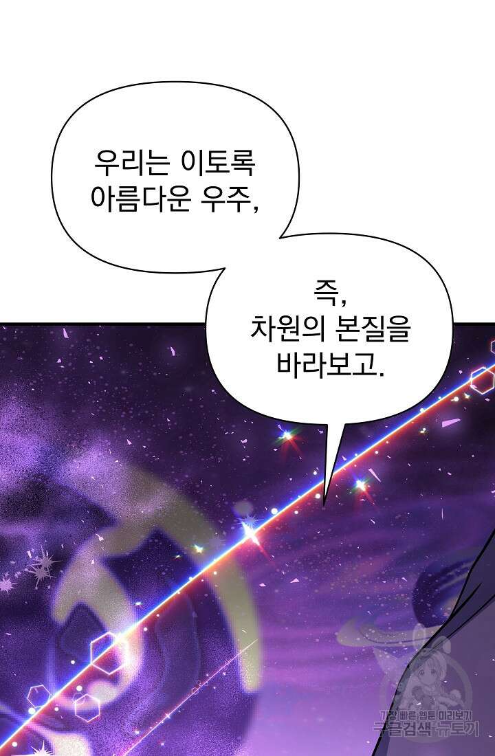 죄송한데 제가 일반인이라서요 8화 104