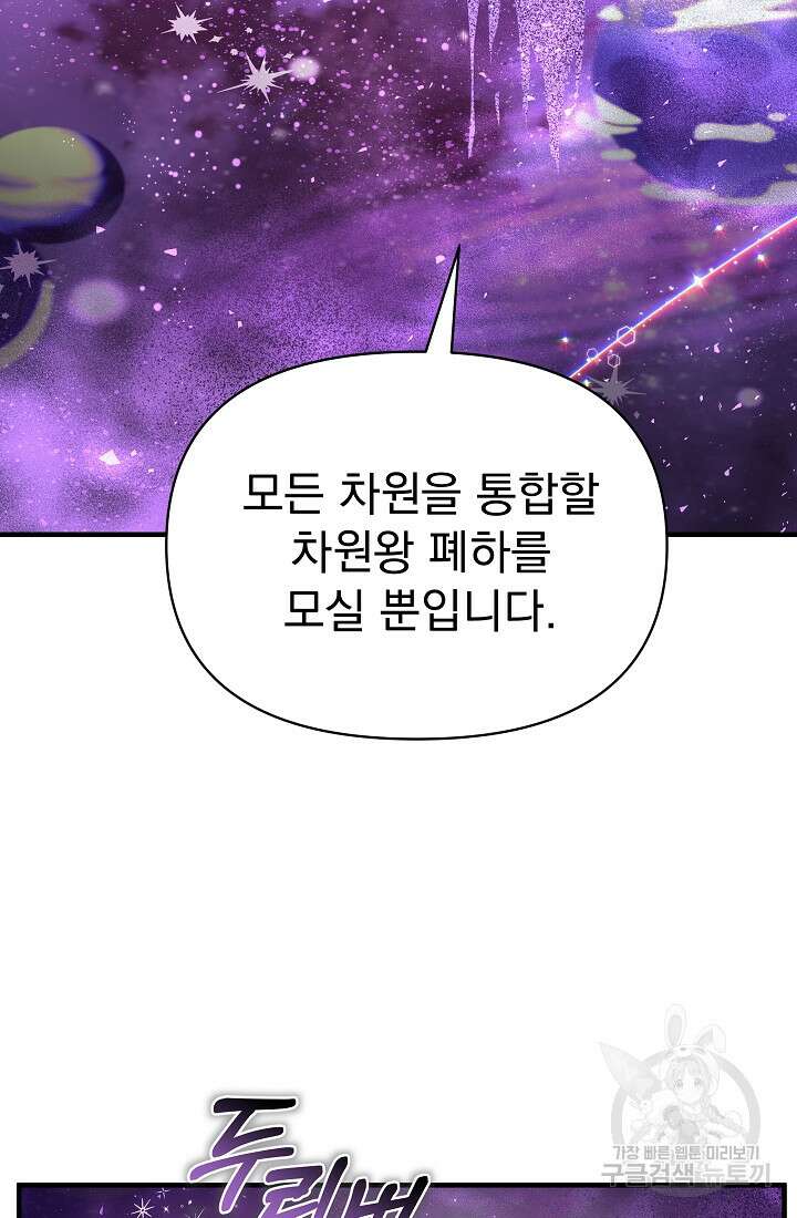 죄송한데 제가 일반인이라서요 8화 106