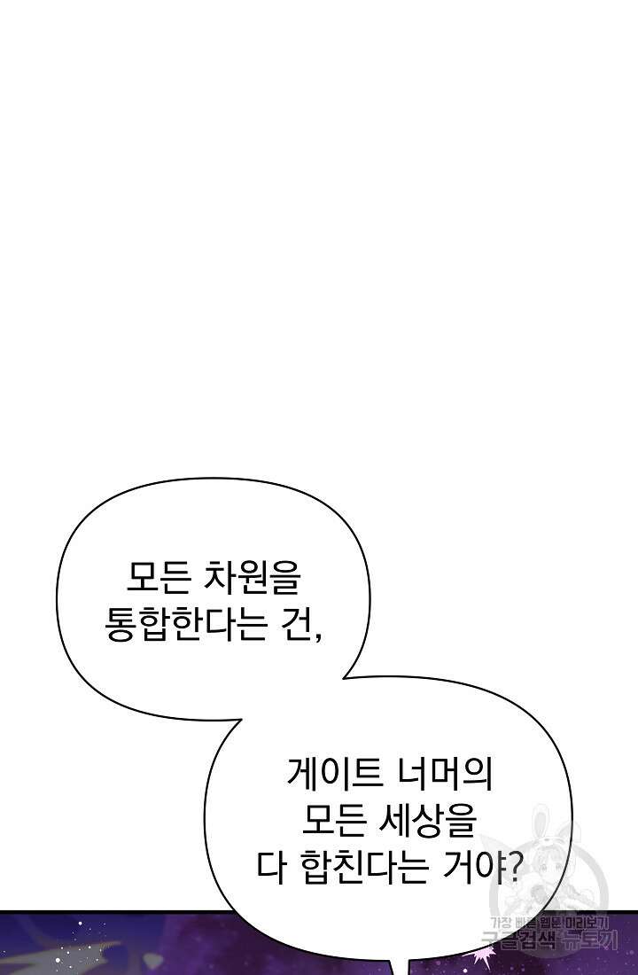 죄송한데 제가 일반인이라서요 8화 108
