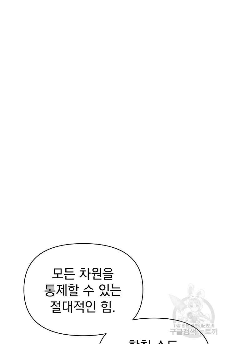 죄송한데 제가 일반인이라서요 8화 110