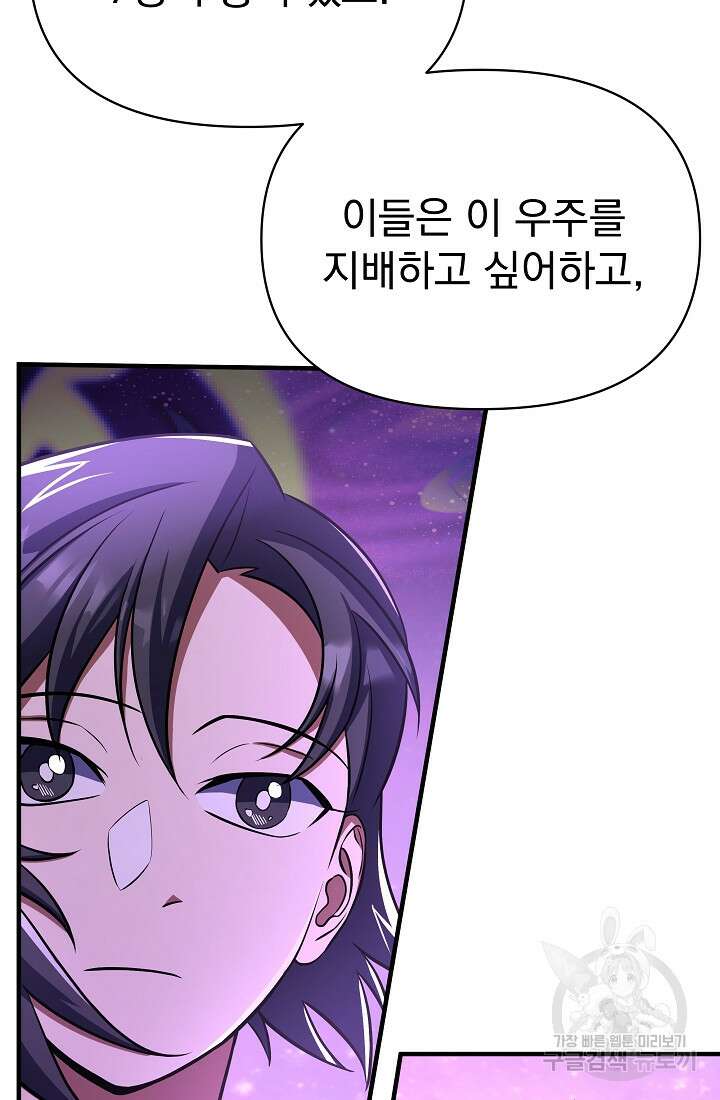 죄송한데 제가 일반인이라서요 8화 113