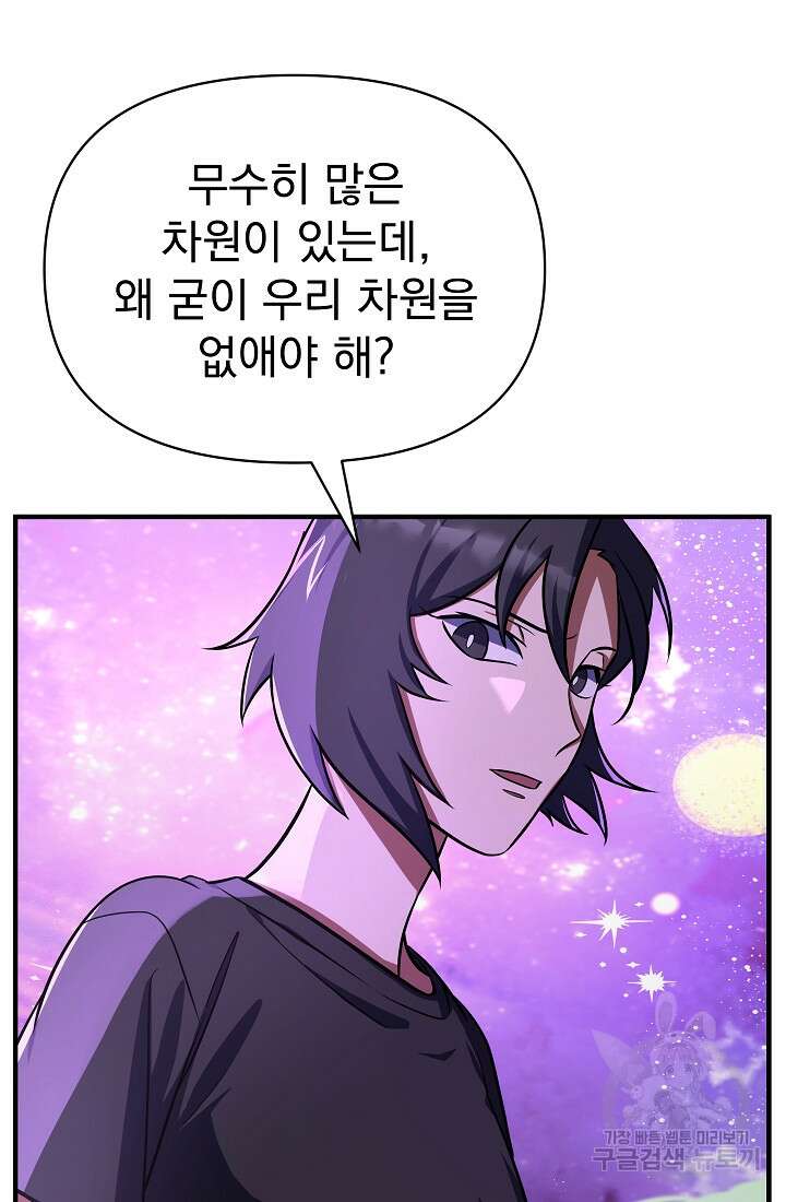 죄송한데 제가 일반인이라서요 8화 116