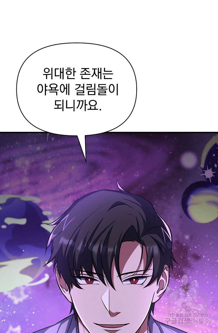 죄송한데 제가 일반인이라서요 8화 118