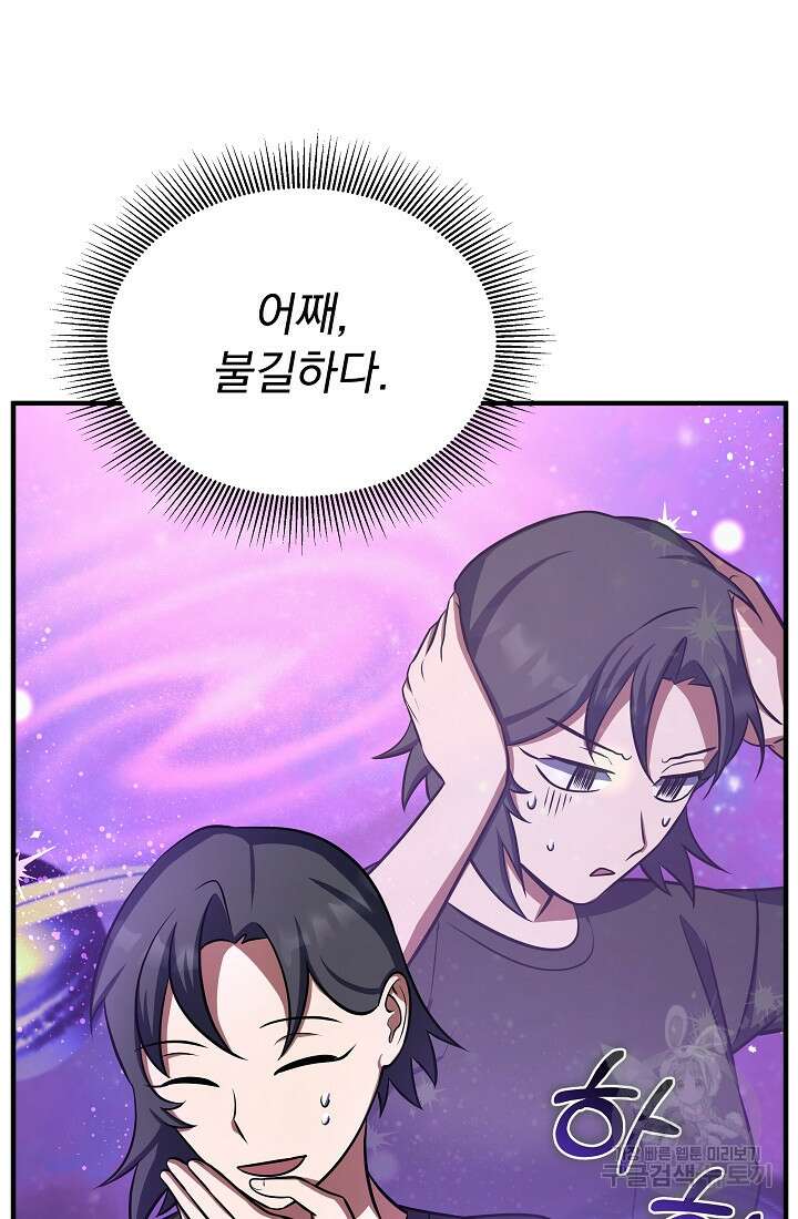 죄송한데 제가 일반인이라서요 8화 120