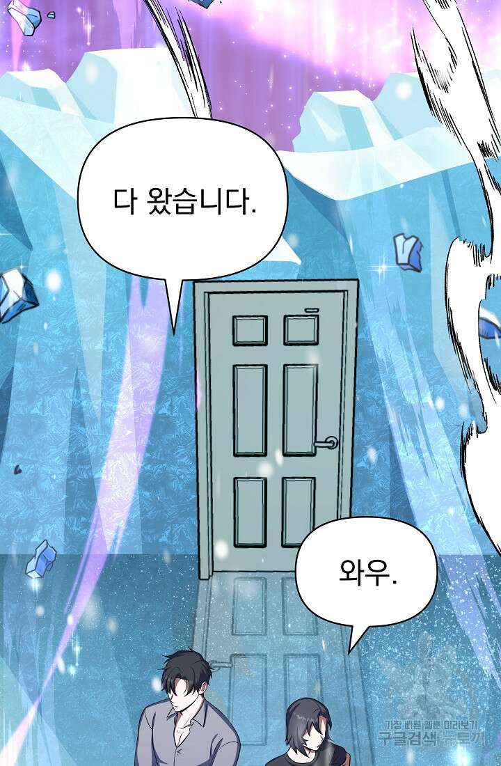 죄송한데 제가 일반인이라서요 8화 126