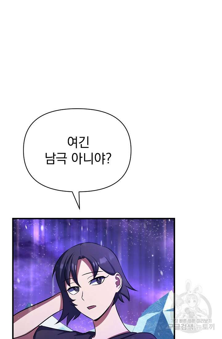 죄송한데 제가 일반인이라서요 8화 130